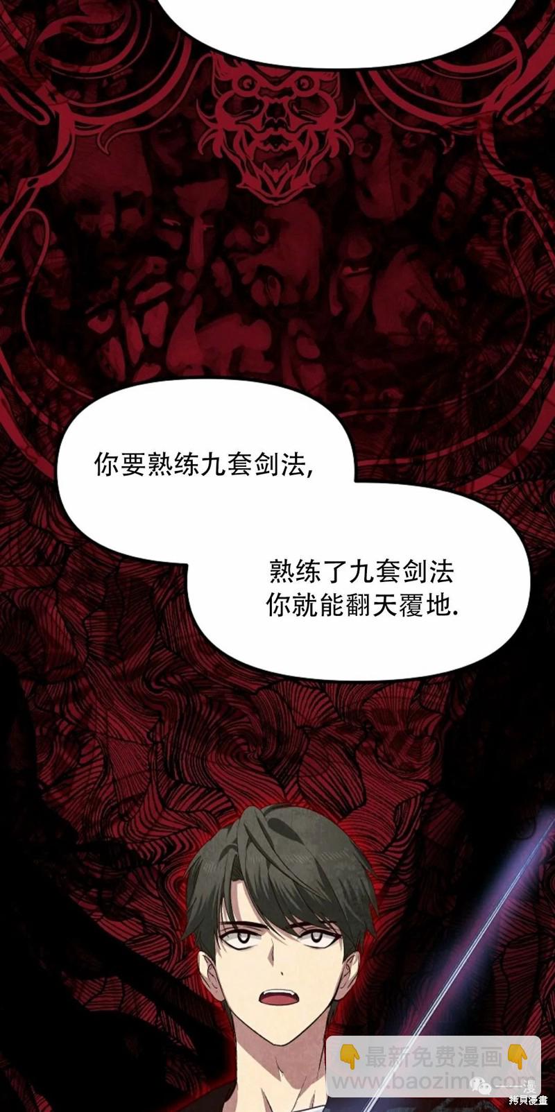 SSS級自殺獵人 - 第63話(2/2) - 1