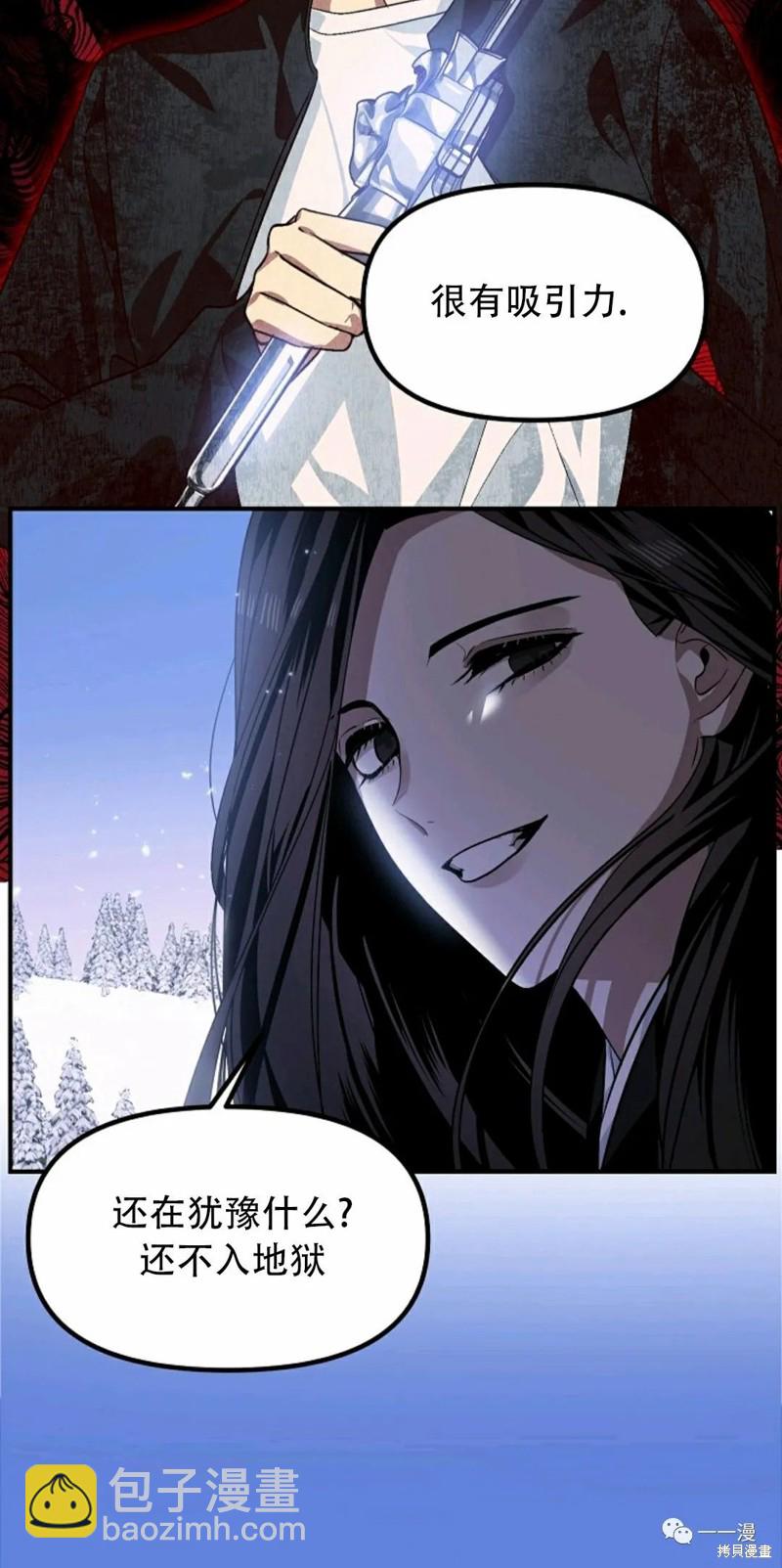 SSS級自殺獵人 - 第63話(2/2) - 2