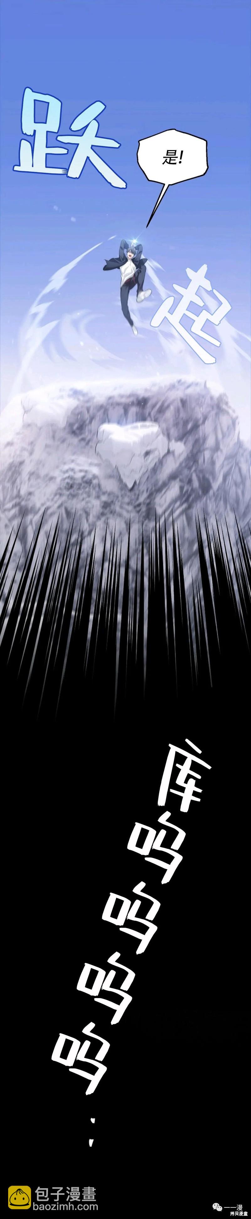 SSS級自殺獵人 - 第63話(2/2) - 3