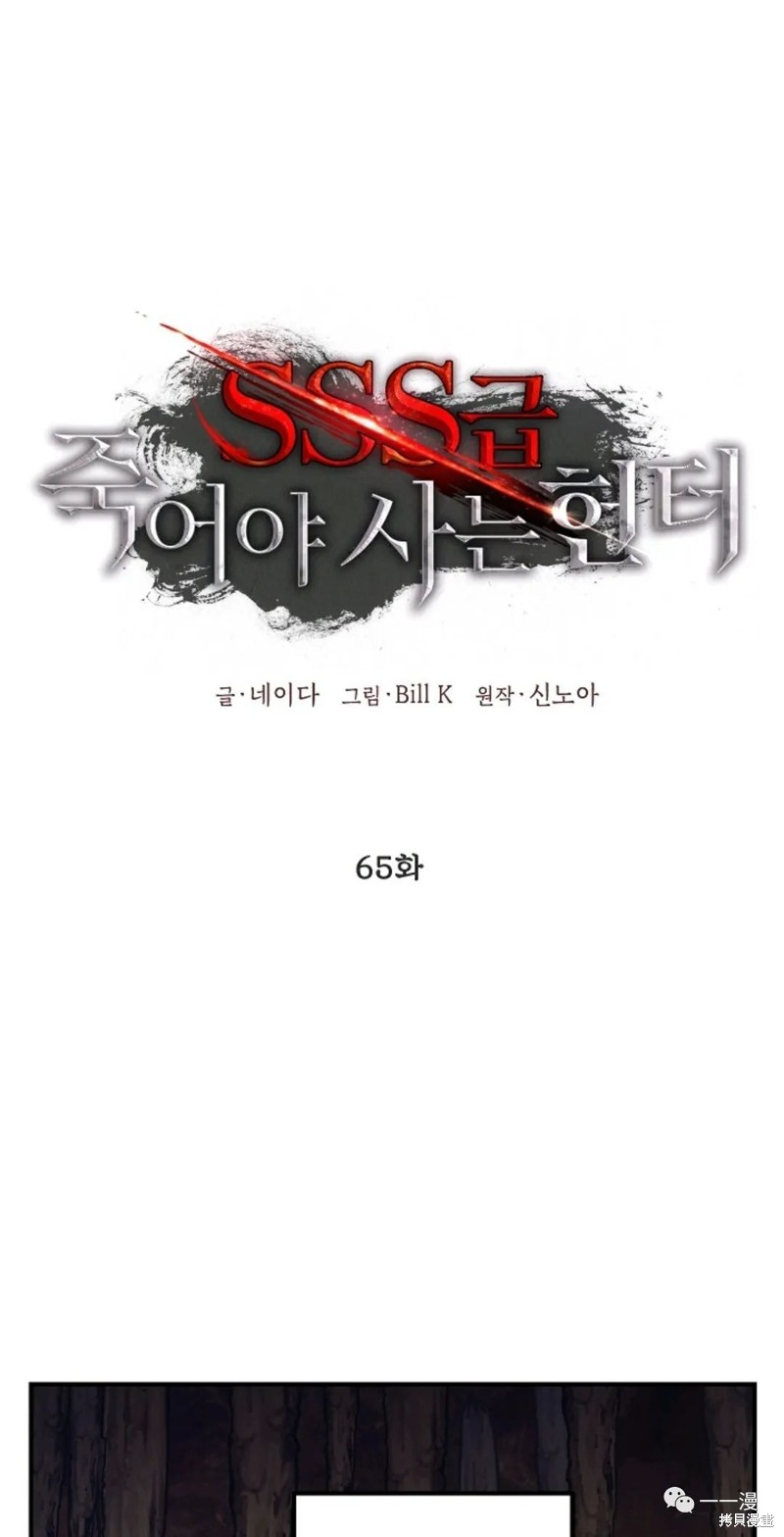 SSS級自殺獵人 - 第65話(1/2) - 1