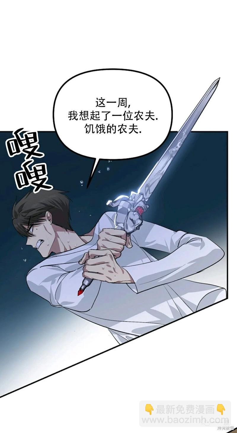 SSS級自殺獵人 - 第65話(1/2) - 3