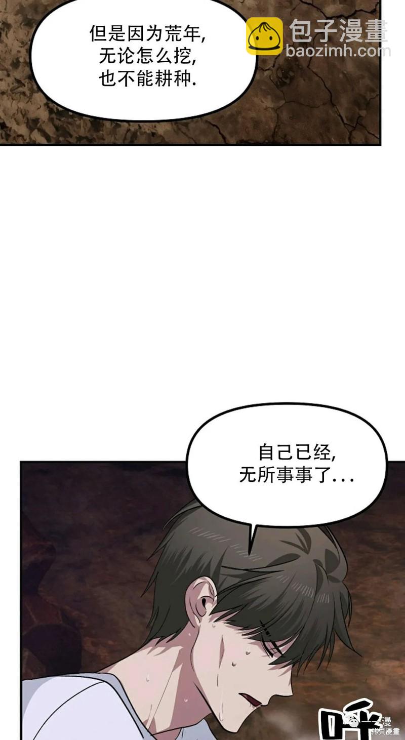 SSS級自殺獵人 - 第65話(1/2) - 6