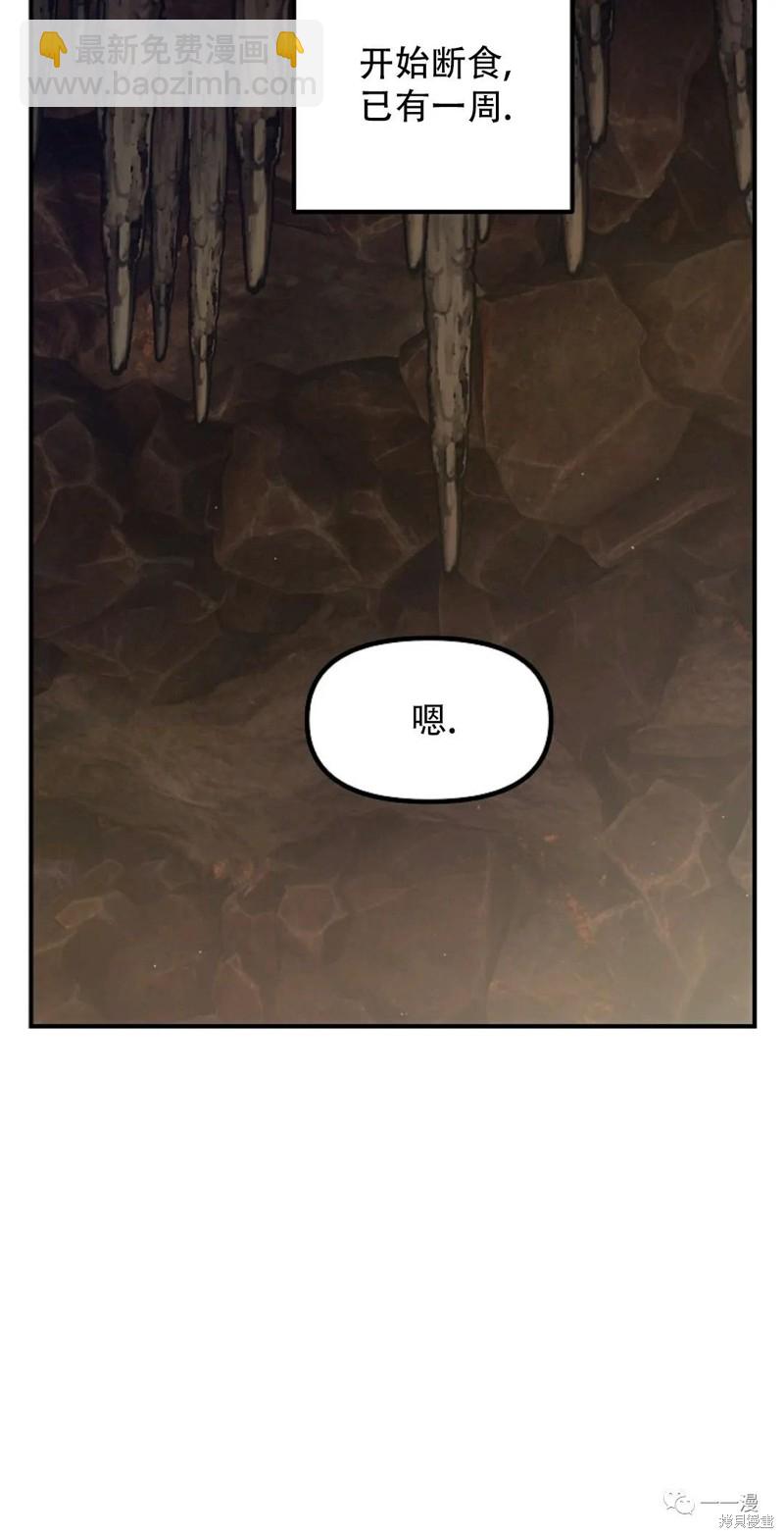 SSS級自殺獵人 - 第65話(1/2) - 2