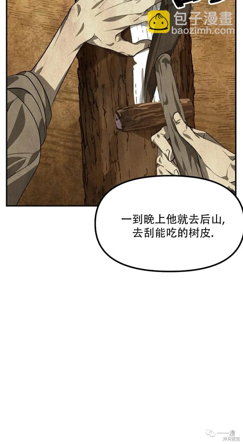 SSS級自殺獵人 - 第65話(1/2) - 4