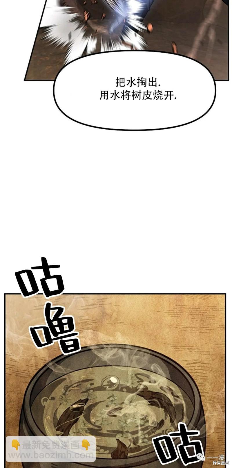 SSS級自殺獵人 - 第65話(1/2) - 8