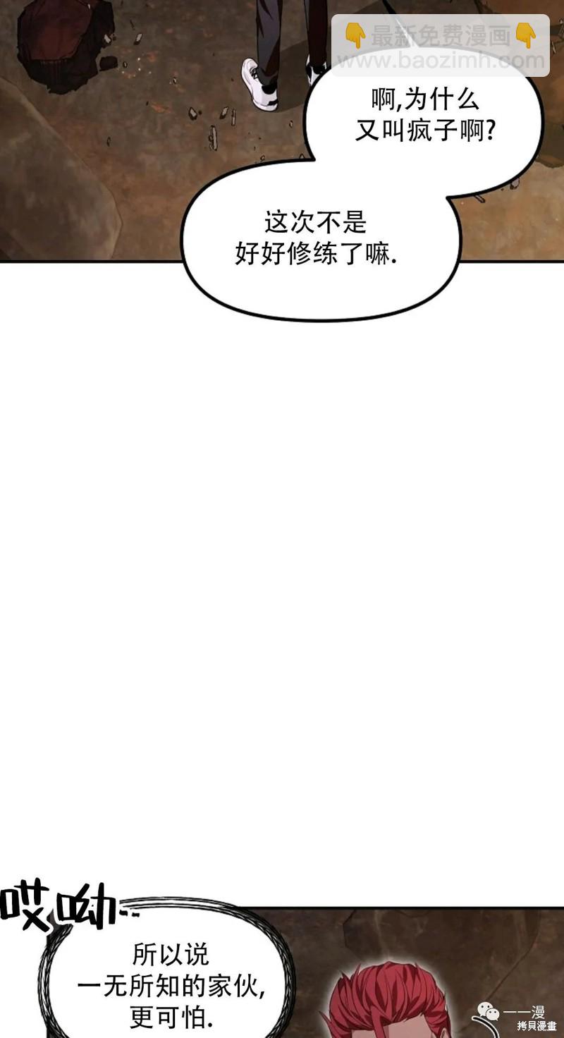 SSS級自殺獵人 - 第65話(2/2) - 2