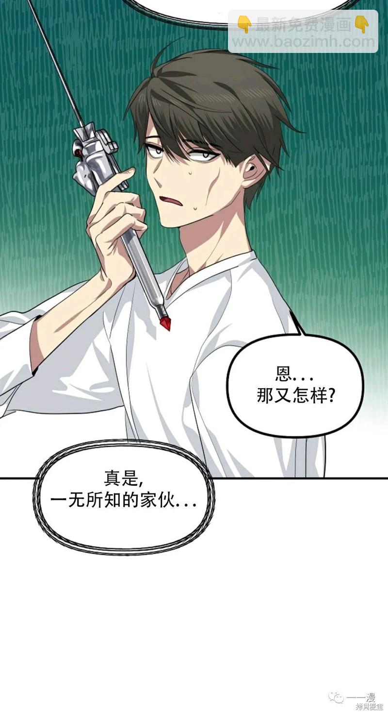 SSS級自殺獵人 - 第65話(2/2) - 4