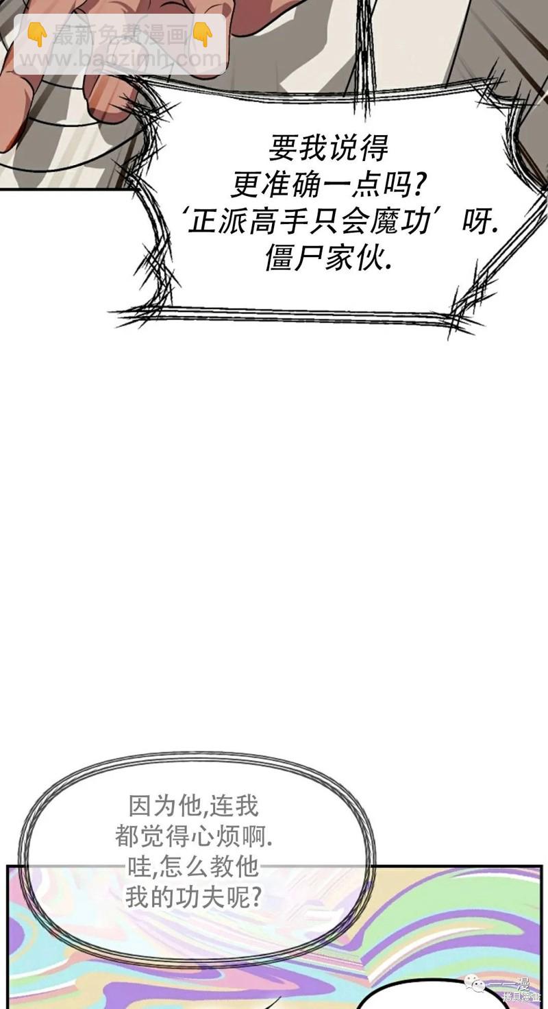 SSS級自殺獵人 - 第65話(2/2) - 6