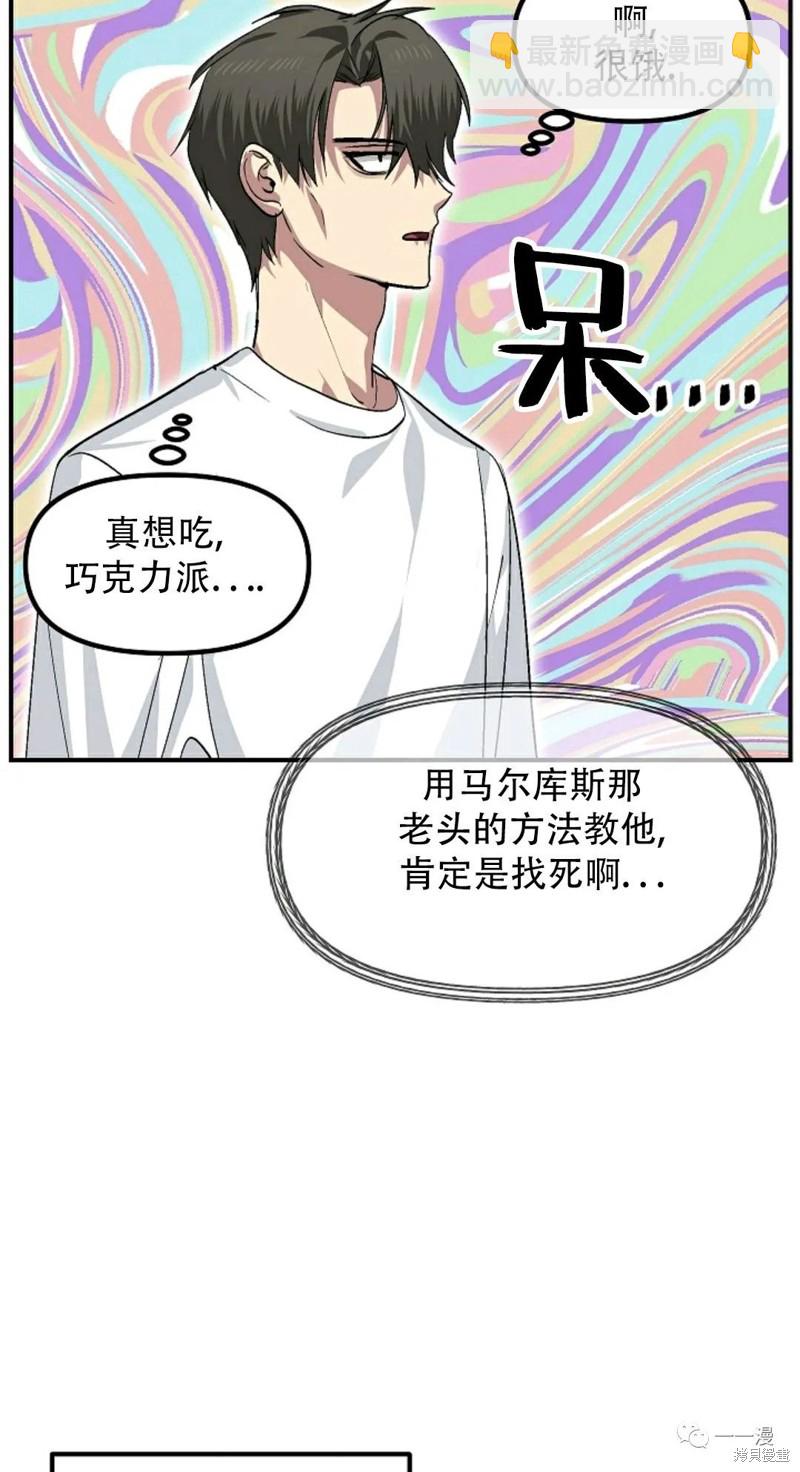 SSS級自殺獵人 - 第65話(2/2) - 1