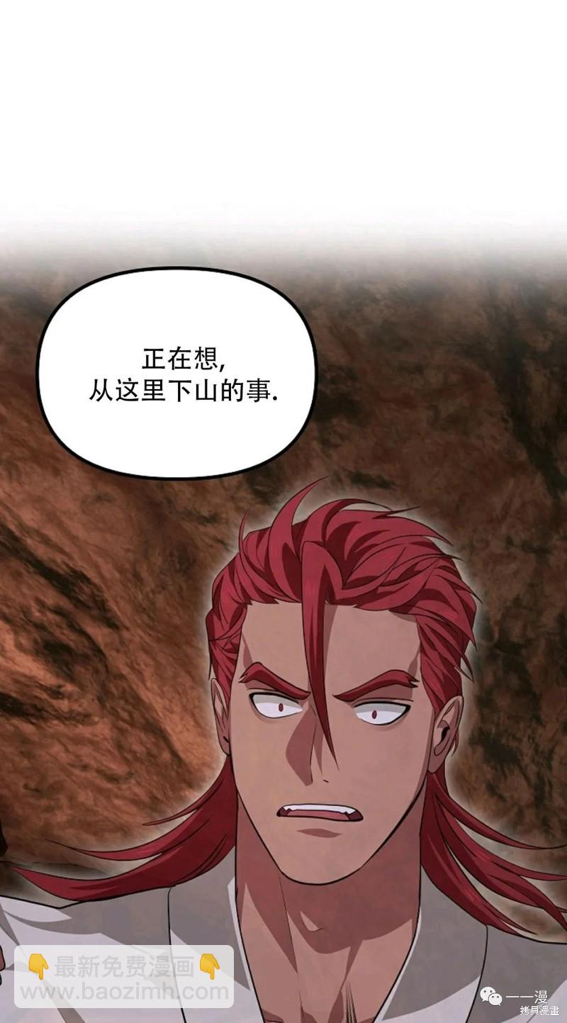 SSS級自殺獵人 - 第65話(2/2) - 3