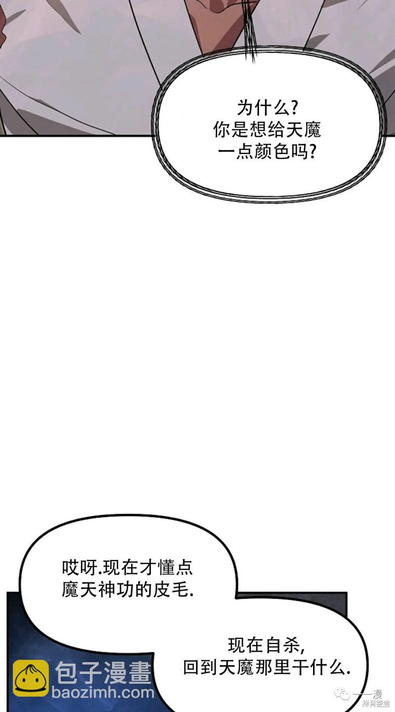 SSS級自殺獵人 - 第65話(2/2) - 4