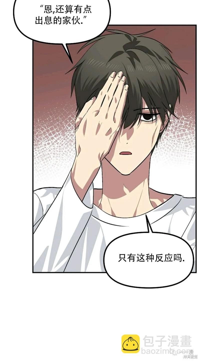 SSS級自殺獵人 - 第65話(2/2) - 6