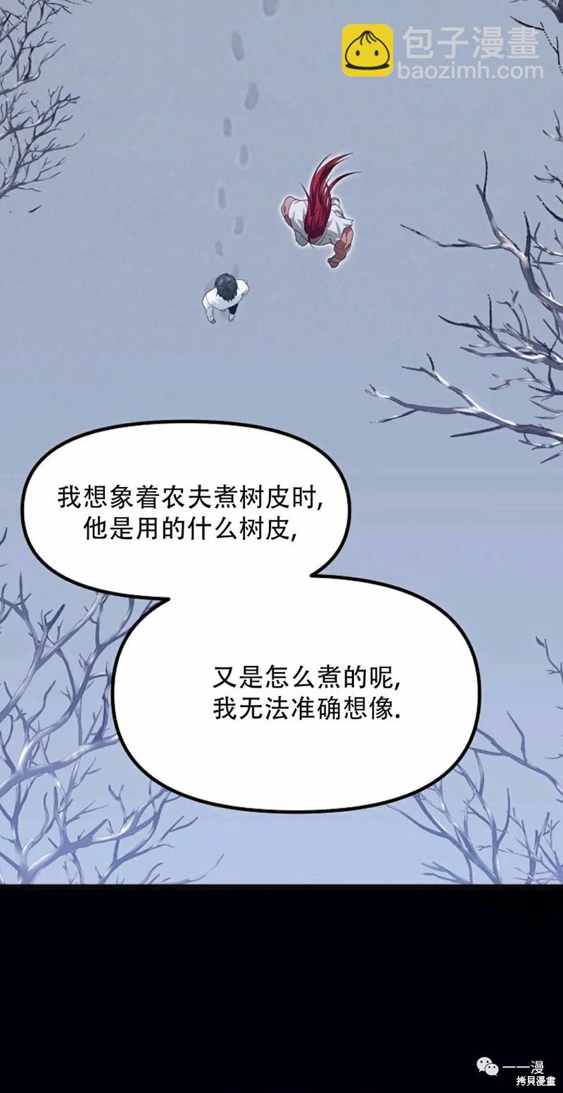 SSS級自殺獵人 - 第65話(2/2) - 2