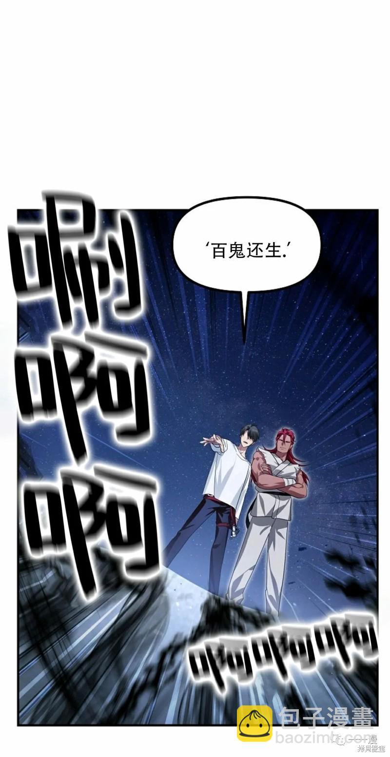 SSS級自殺獵人 - 第65話(2/2) - 4