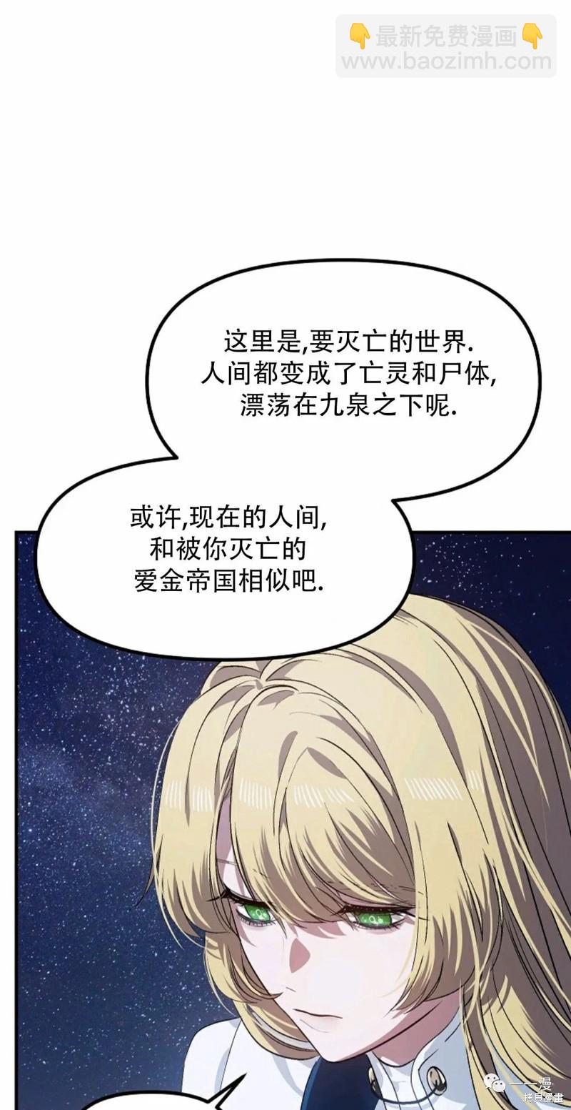 SSS級自殺獵人 - 第65話(2/2) - 2