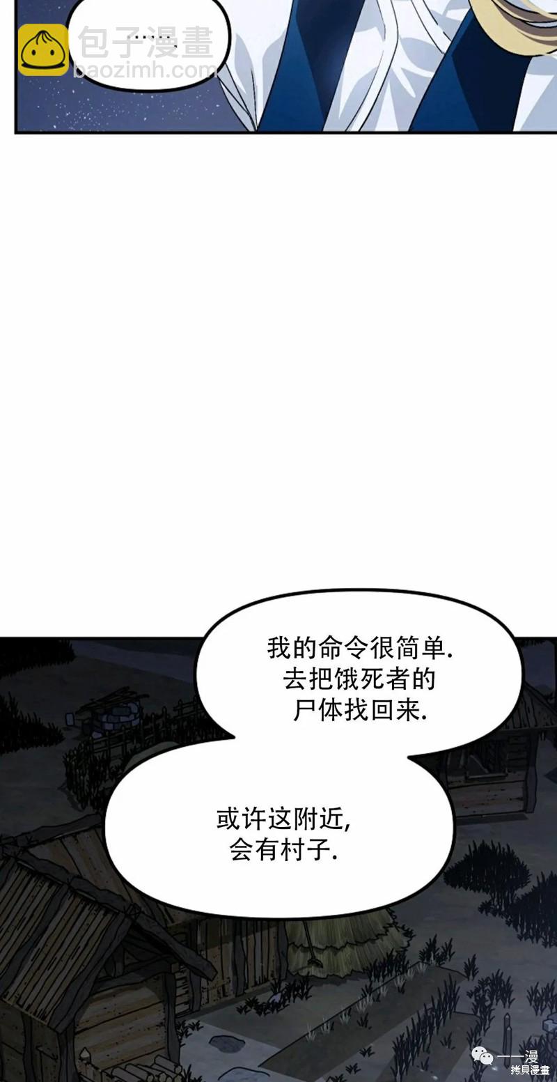 SSS級自殺獵人 - 第65話(2/2) - 3