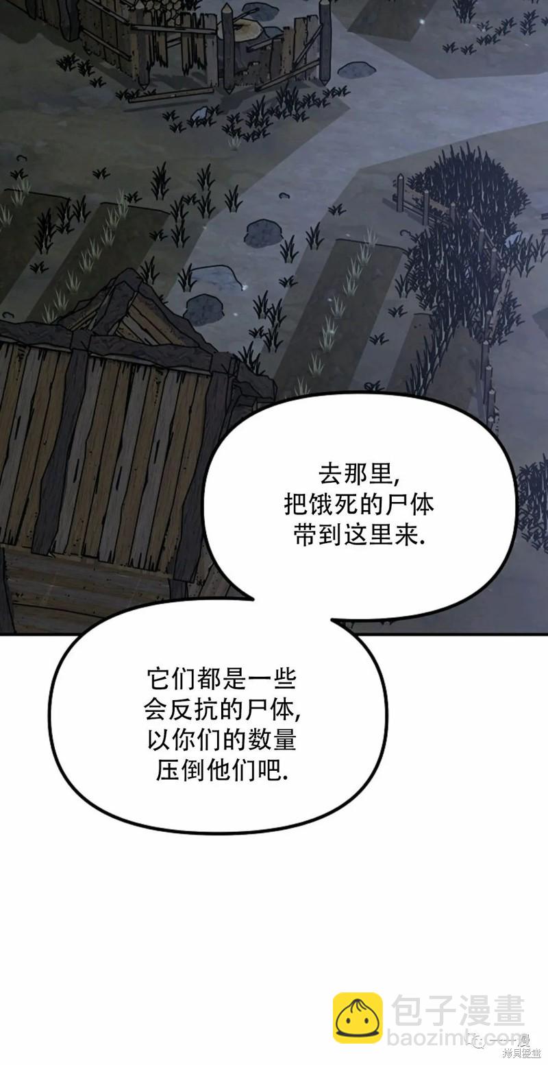 SSS級自殺獵人 - 第65話(2/2) - 4