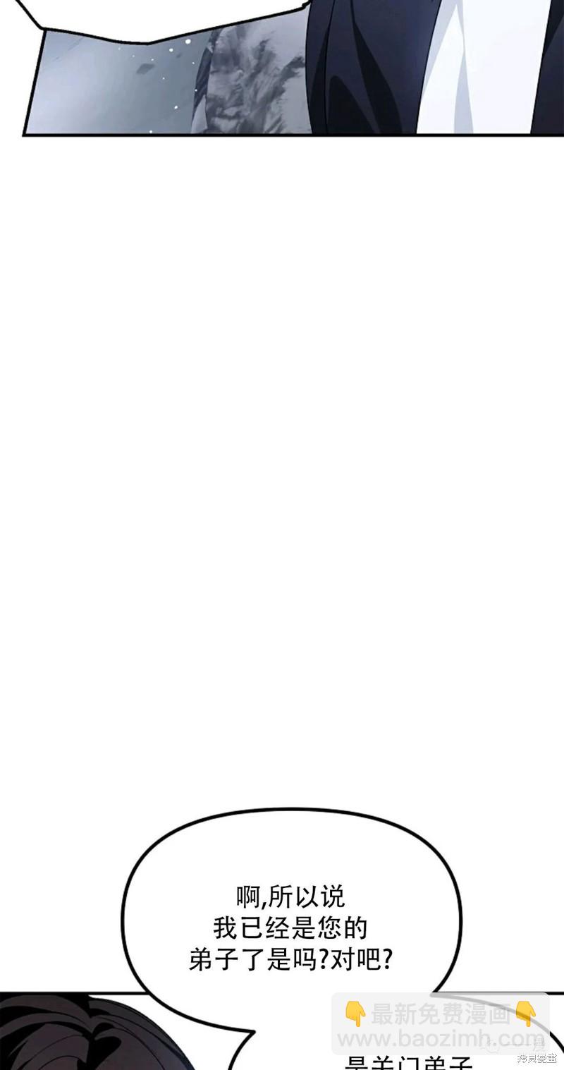 SSS級自殺獵人 - 第67話(1/2) - 5