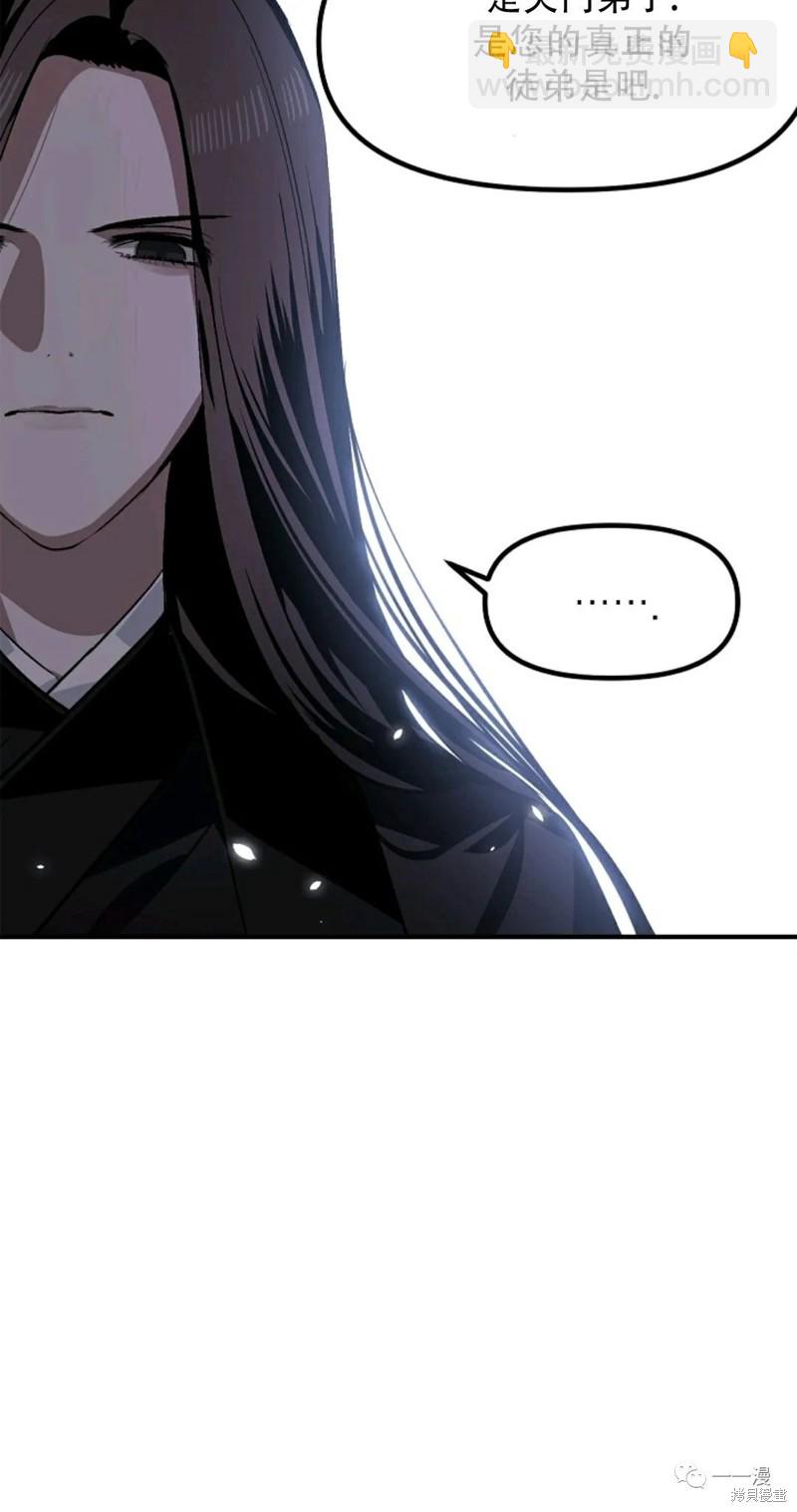 SSS級自殺獵人 - 第67話(1/2) - 6