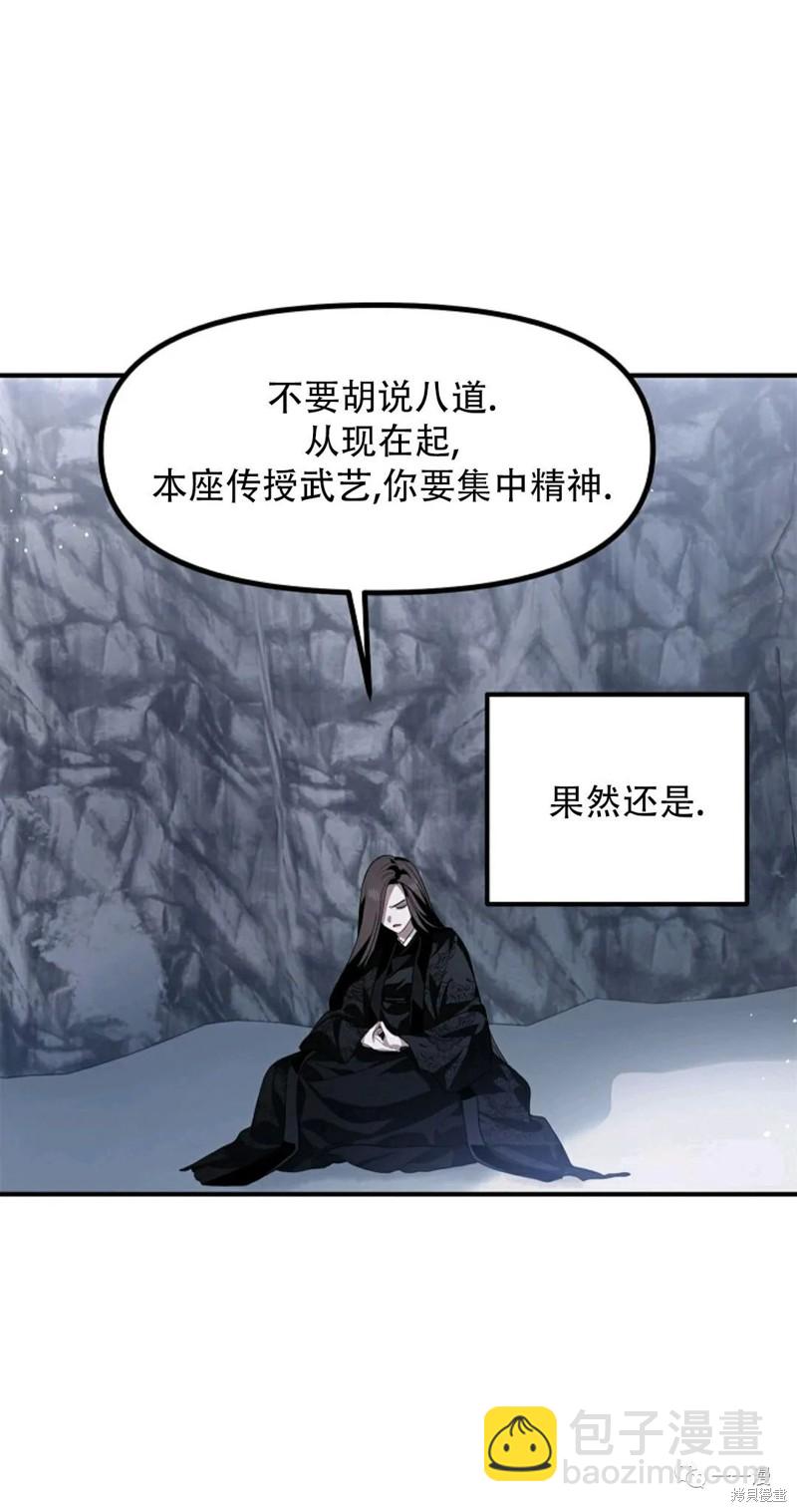 SSS級自殺獵人 - 第67話(1/2) - 7