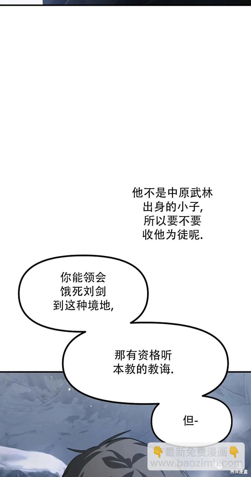 SSS級自殺獵人 - 第67話(1/2) - 3