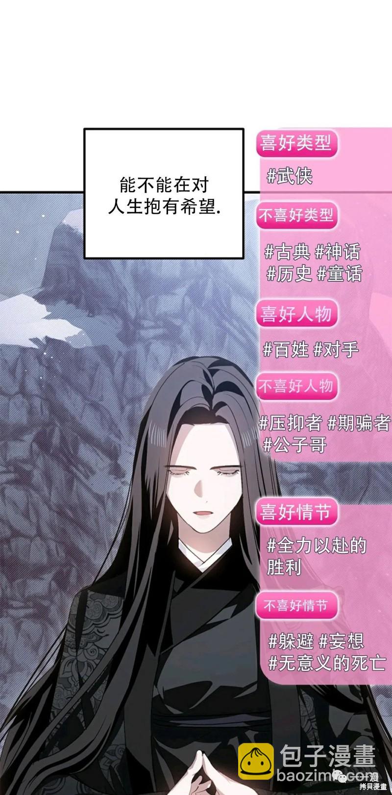 SSS級自殺獵人 - 第67話(1/2) - 5