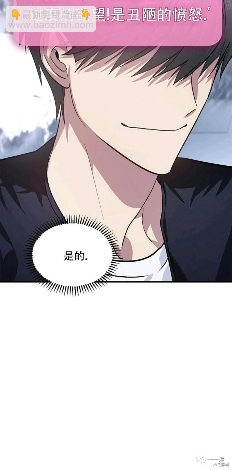 SSS級自殺獵人 - 第67話(1/2) - 7