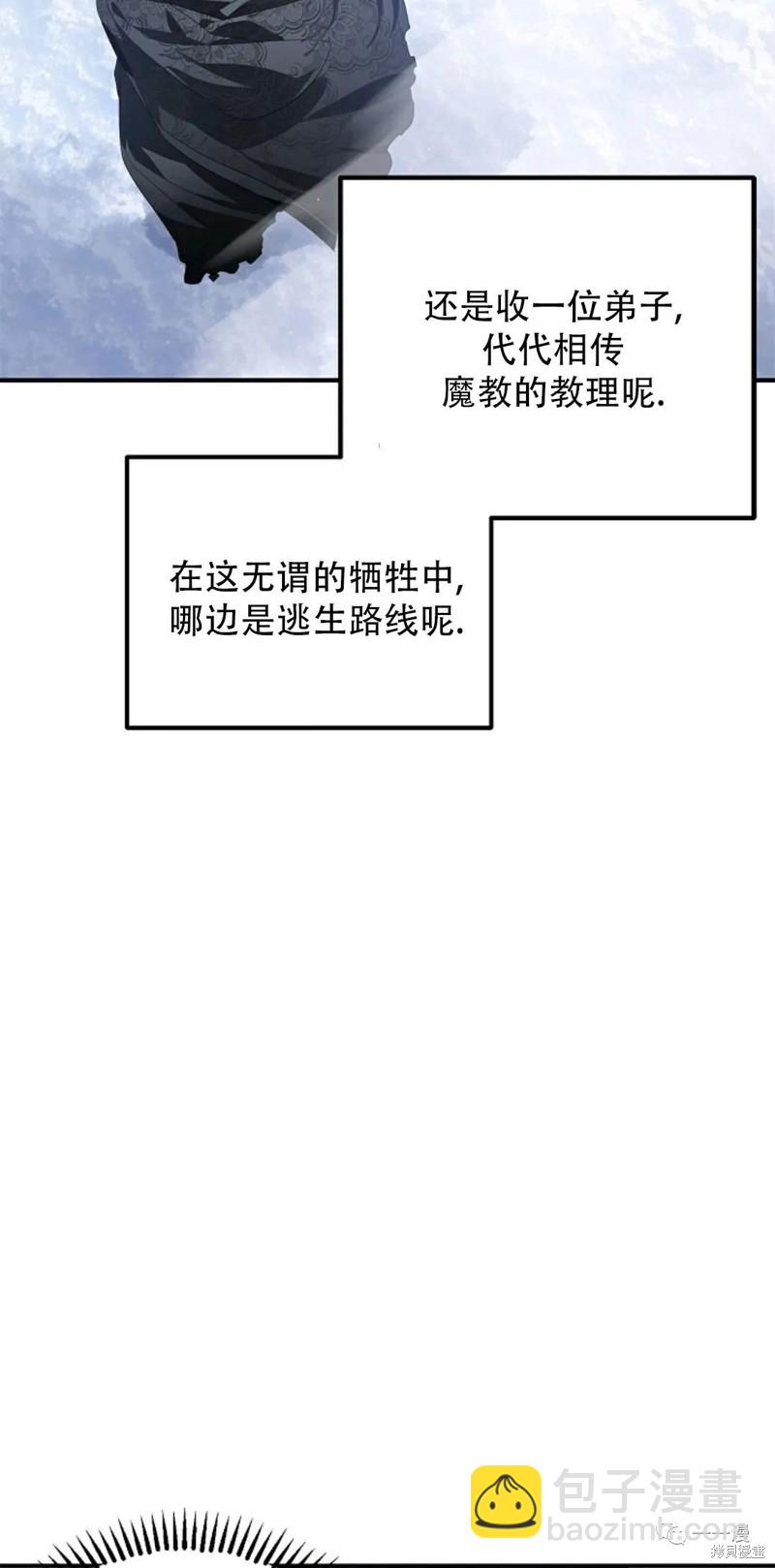 SSS級自殺獵人 - 第67話(1/2) - 2