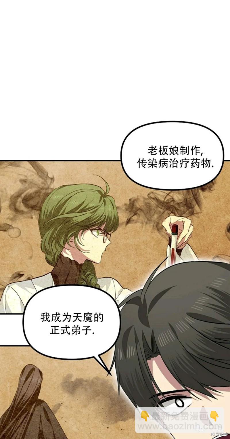 SSS級自殺獵人 - 第67話(1/2) - 1