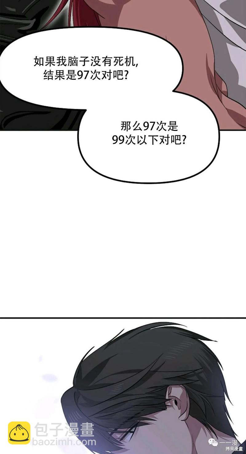 SSS級自殺獵人 - 第67話(2/2) - 5