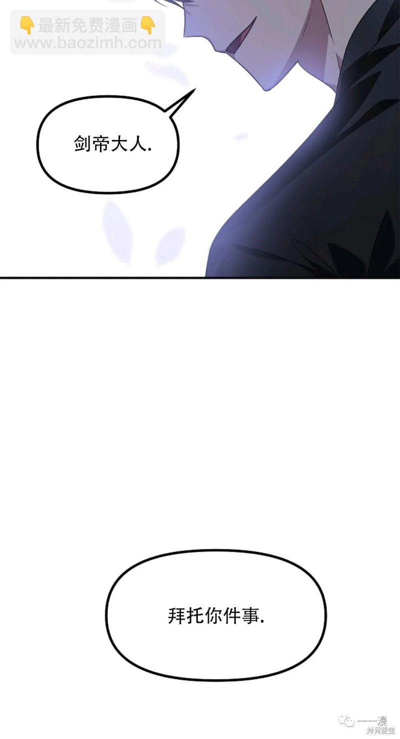 SSS級自殺獵人 - 第67話(2/2) - 6