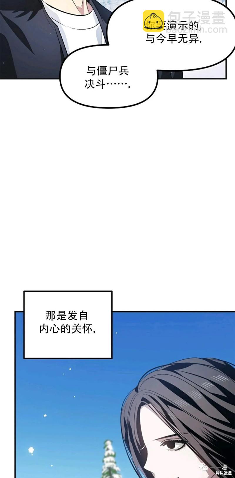 SSS級自殺獵人 - 第67話(2/2) - 5