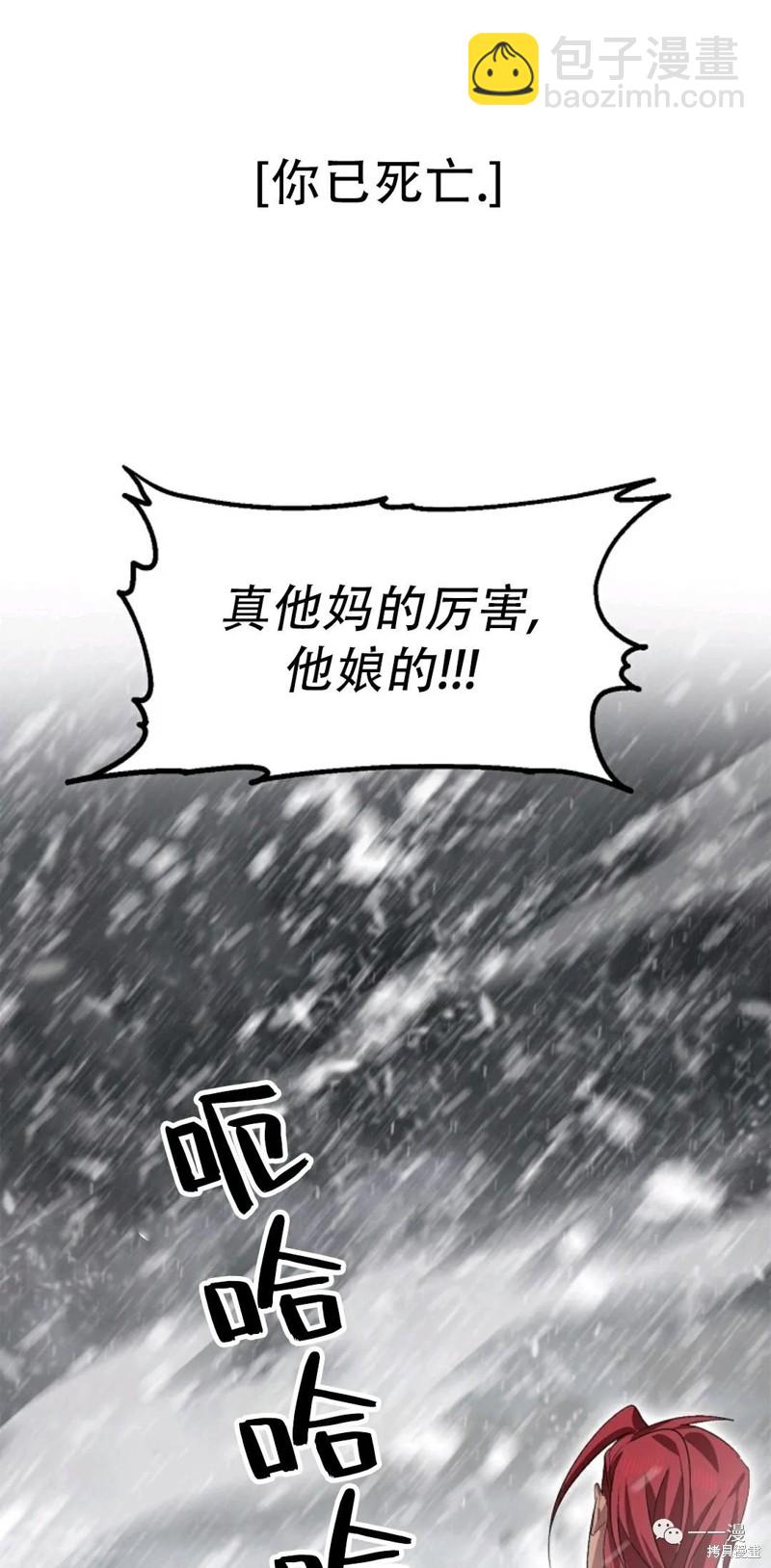 SSS級自殺獵人 - 第67話(2/2) - 3