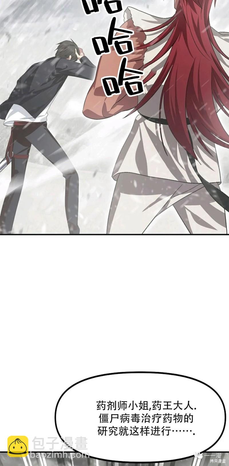 SSS級自殺獵人 - 第67話(2/2) - 4