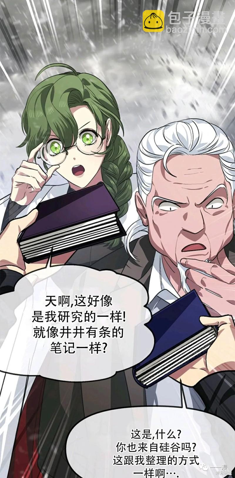 SSS級自殺獵人 - 第67話(2/2) - 5