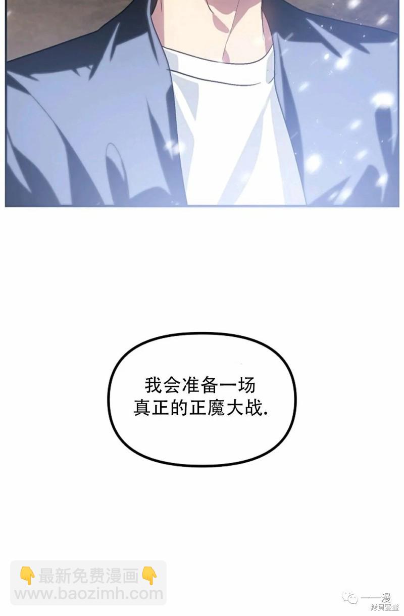 SSS級自殺獵人 - 第67話(2/2) - 4