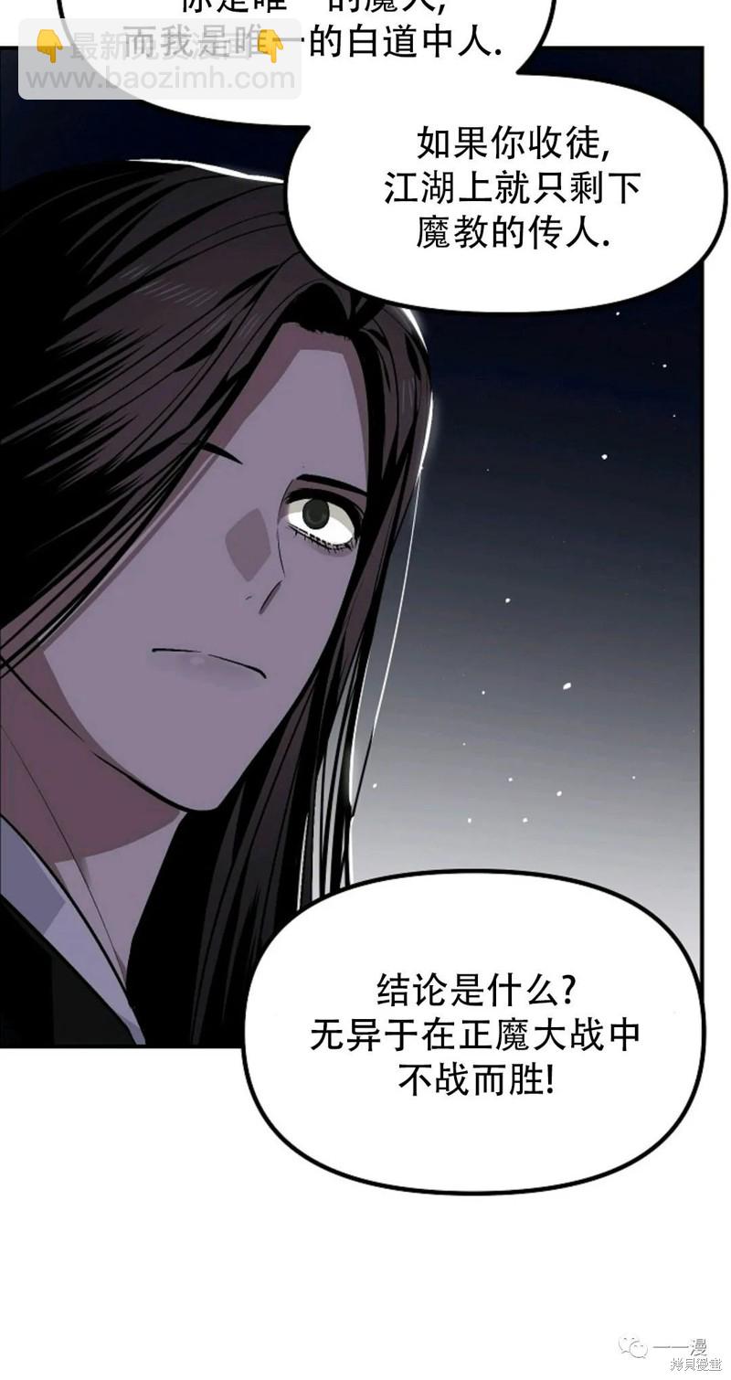 SSS級自殺獵人 - 第69話(1/2) - 2