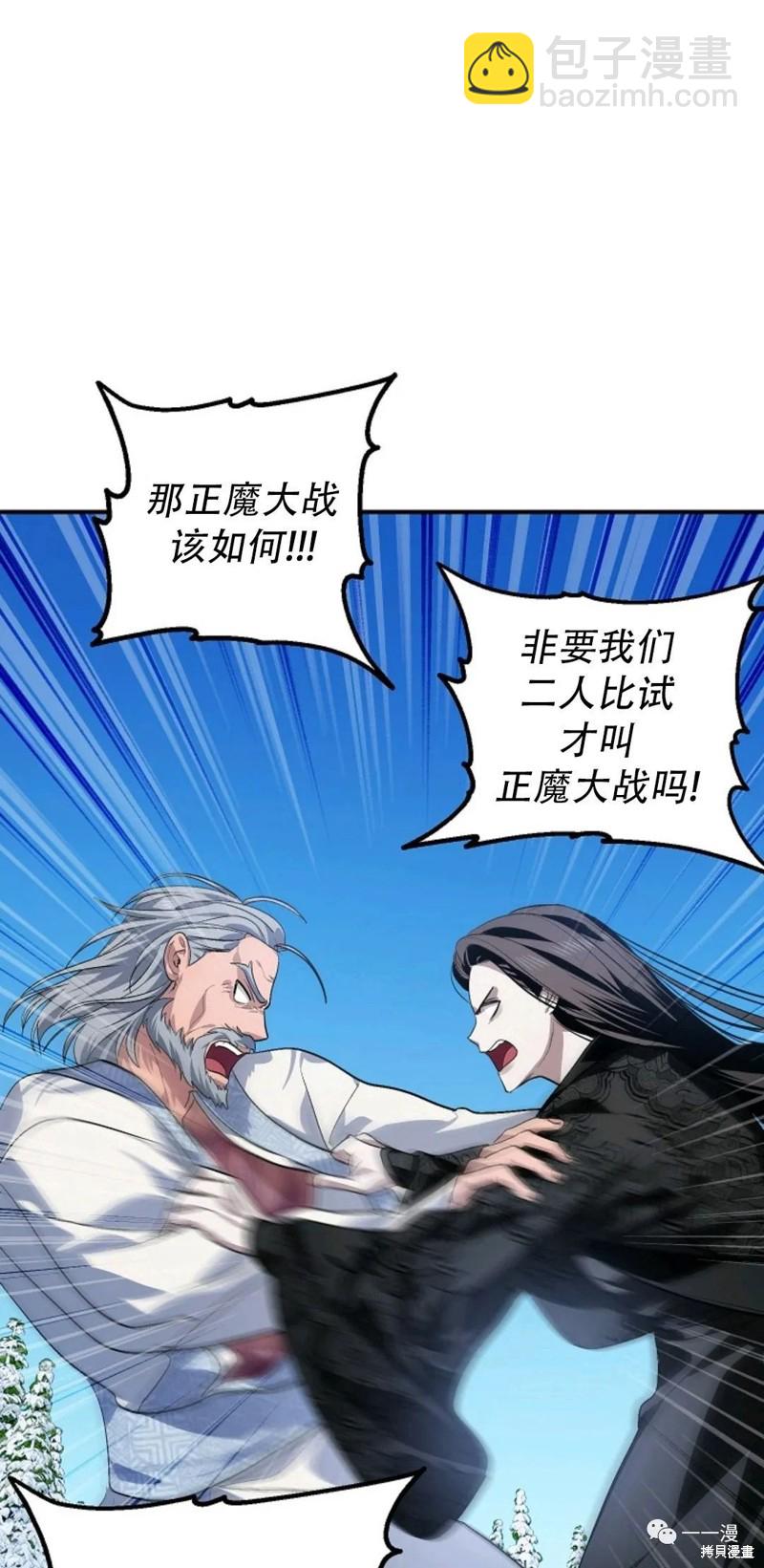 SSS級自殺獵人 - 第69話(1/2) - 2