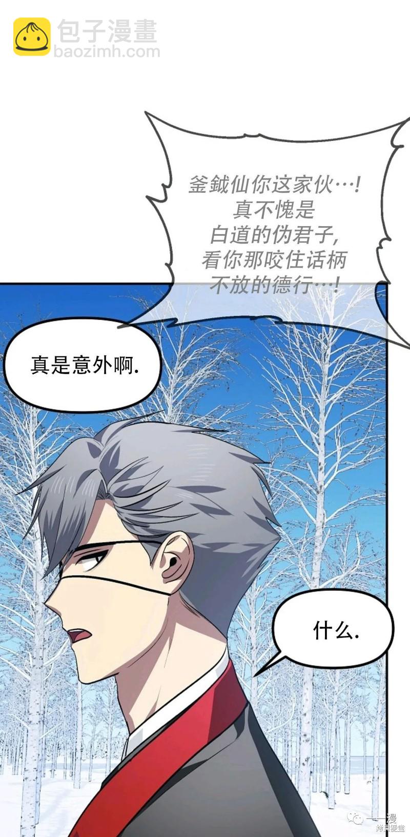 SSS級自殺獵人 - 第69話(1/2) - 5