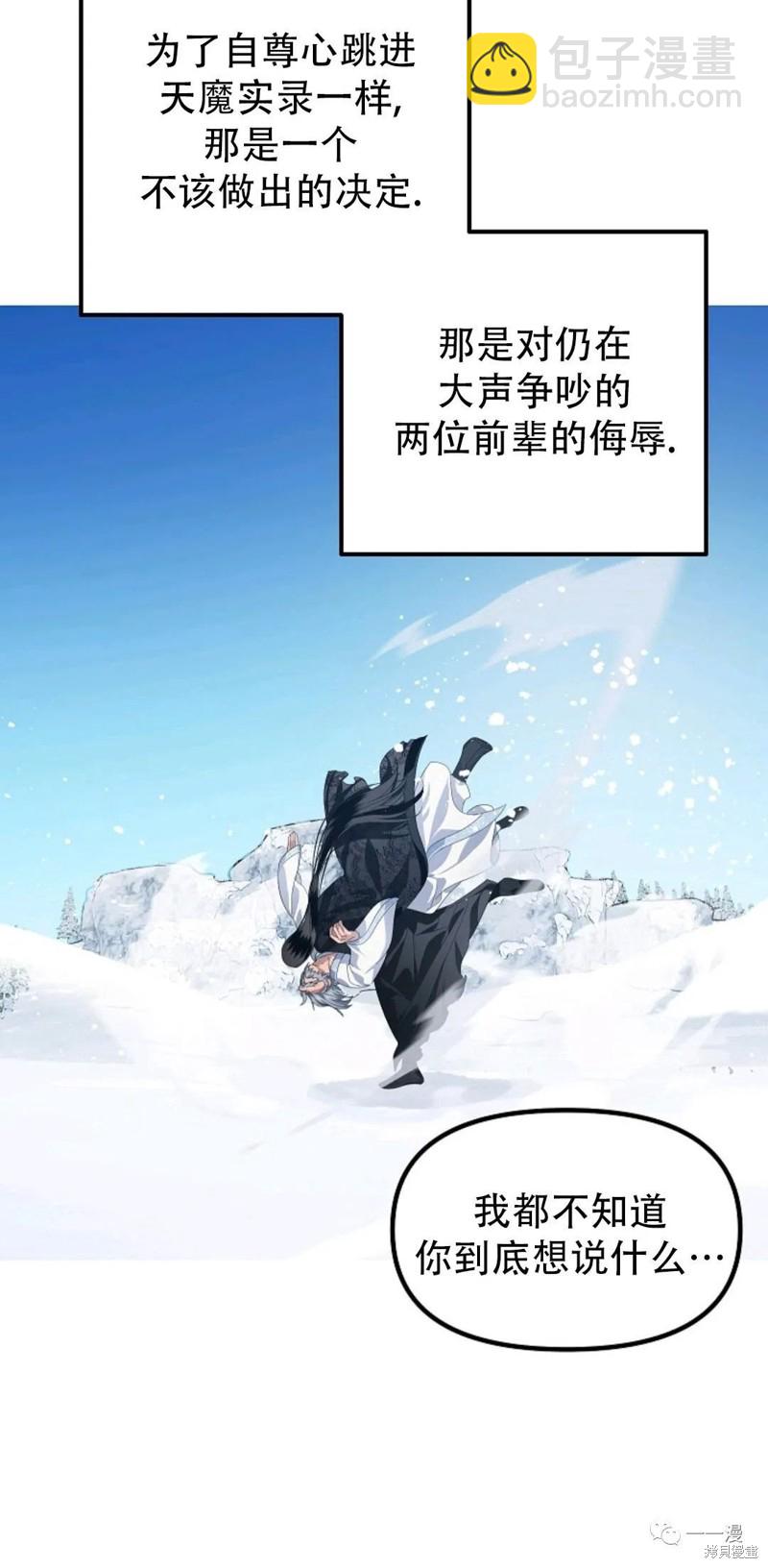 SSS級自殺獵人 - 第69話(1/2) - 2