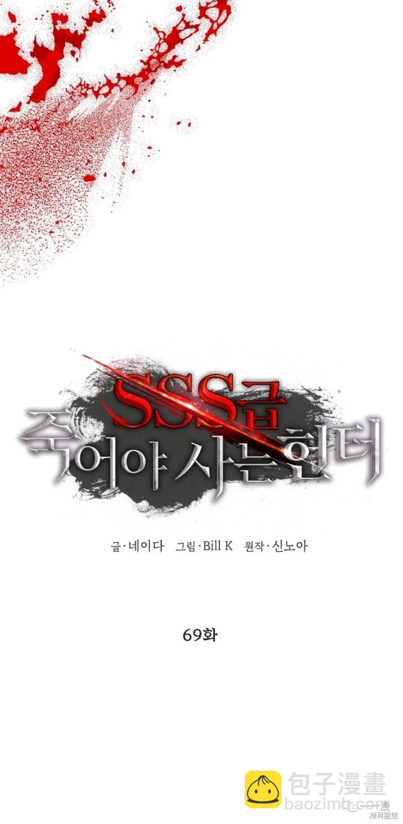 SSS級自殺獵人 - 第69話(1/2) - 6