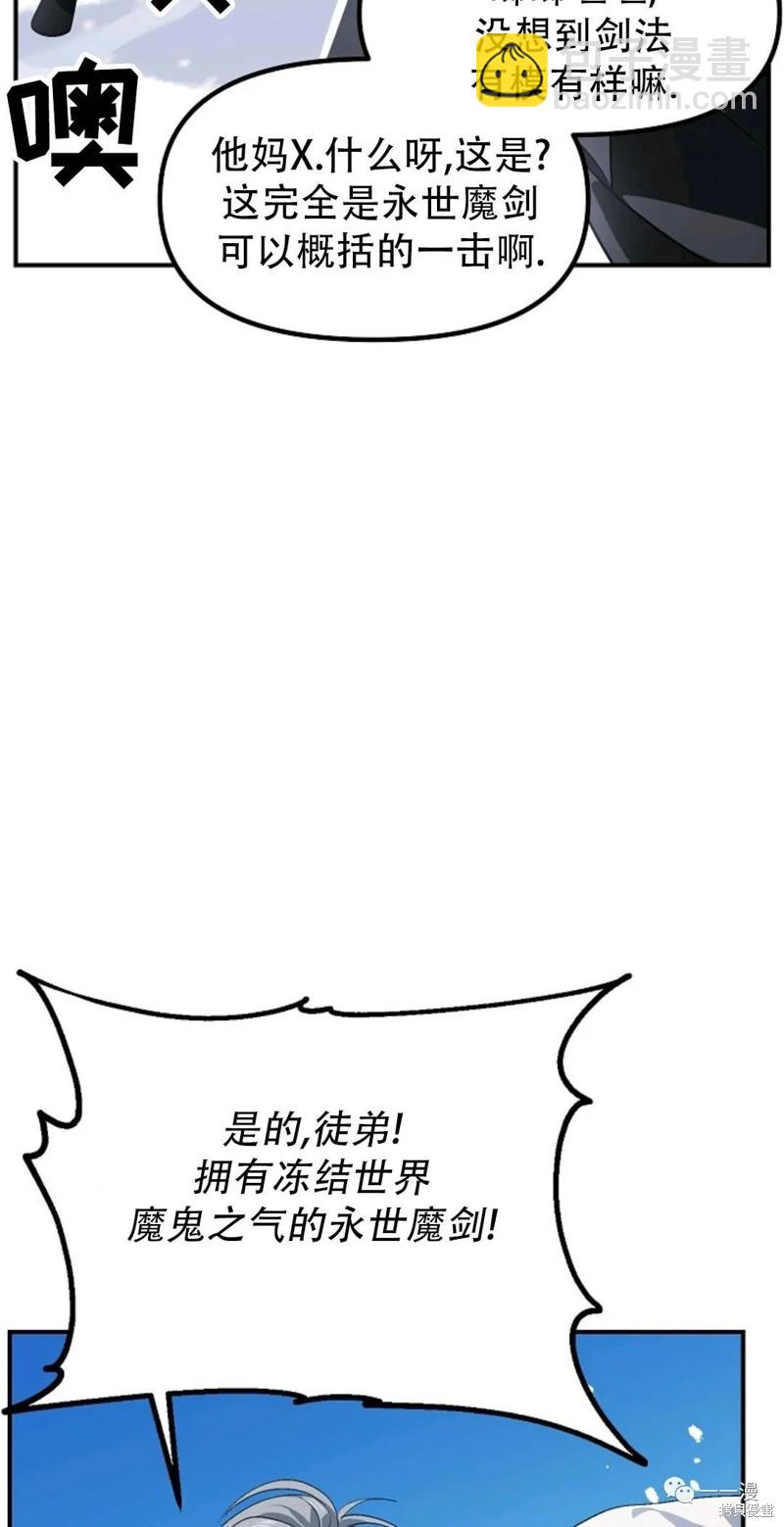 SSS級自殺獵人 - 第69話(1/2) - 5