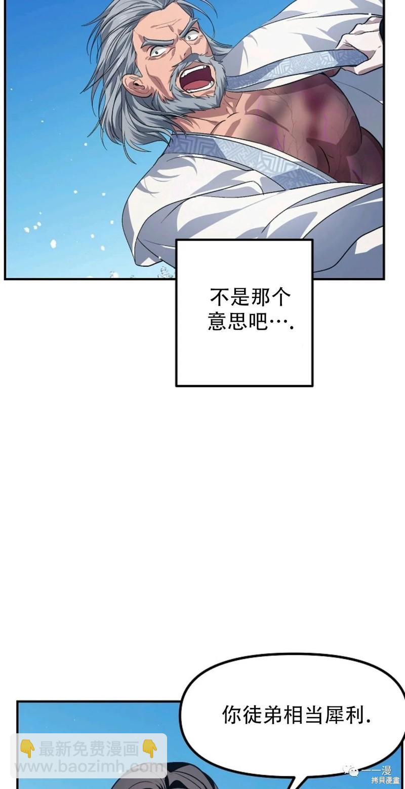 SSS級自殺獵人 - 第69話(1/2) - 6