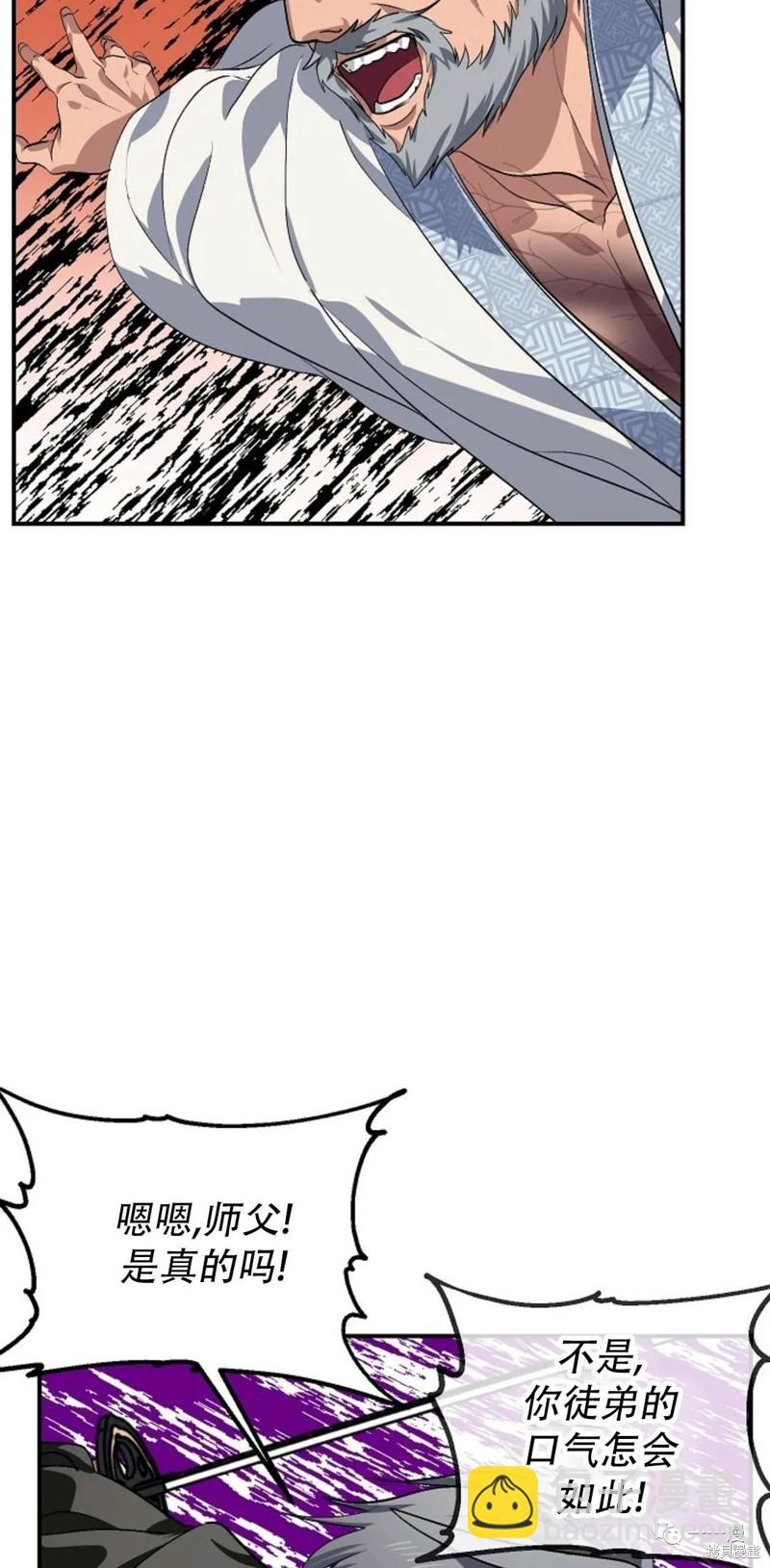 SSS級自殺獵人 - 第69話(1/2) - 6