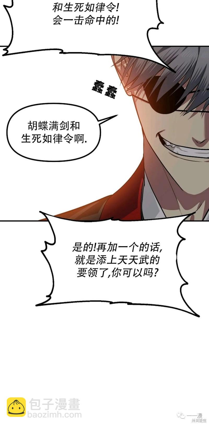 SSS級自殺獵人 - 第69話(1/2) - 8