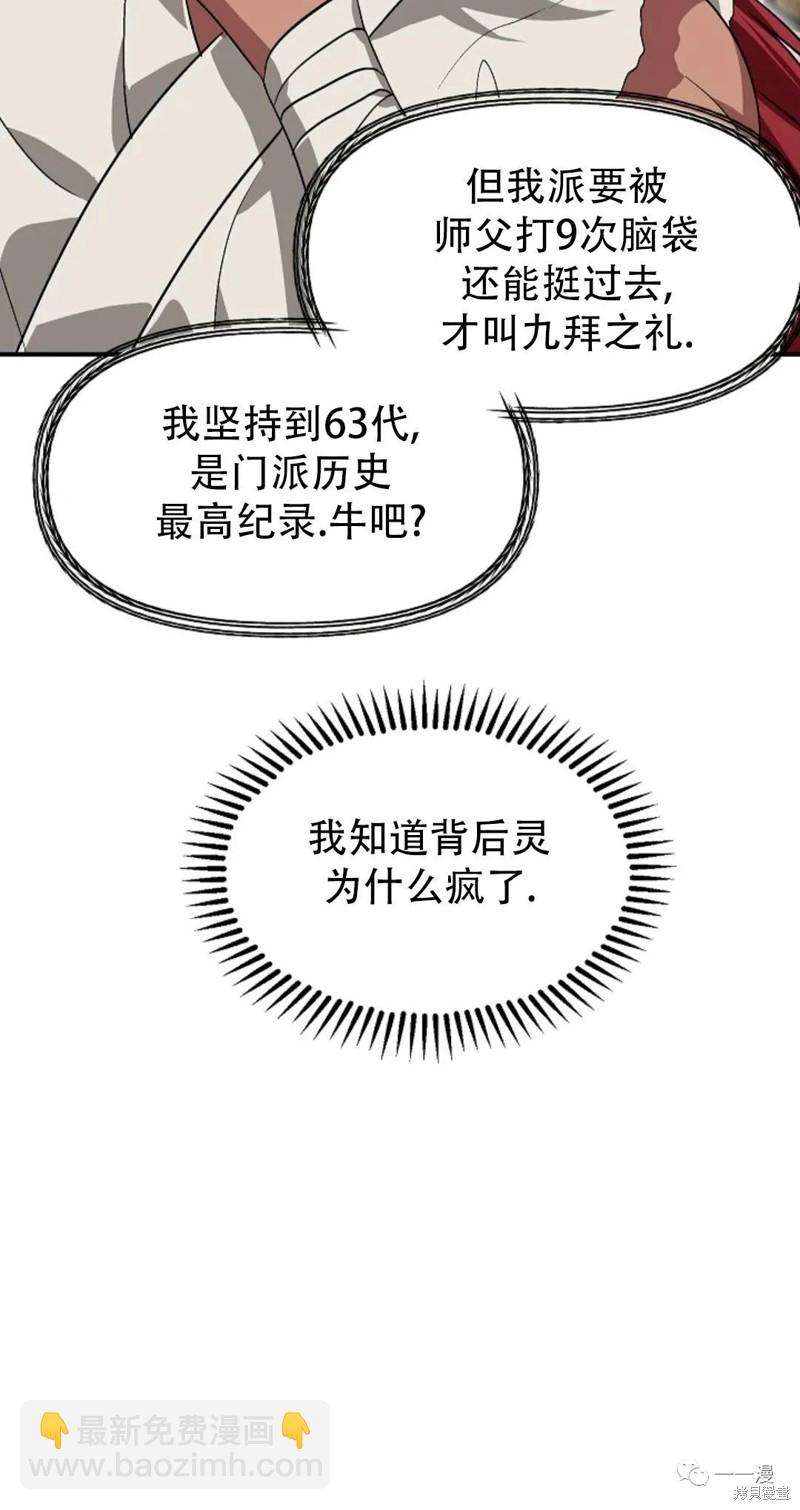 SSS級自殺獵人 - 第69話(1/2) - 6