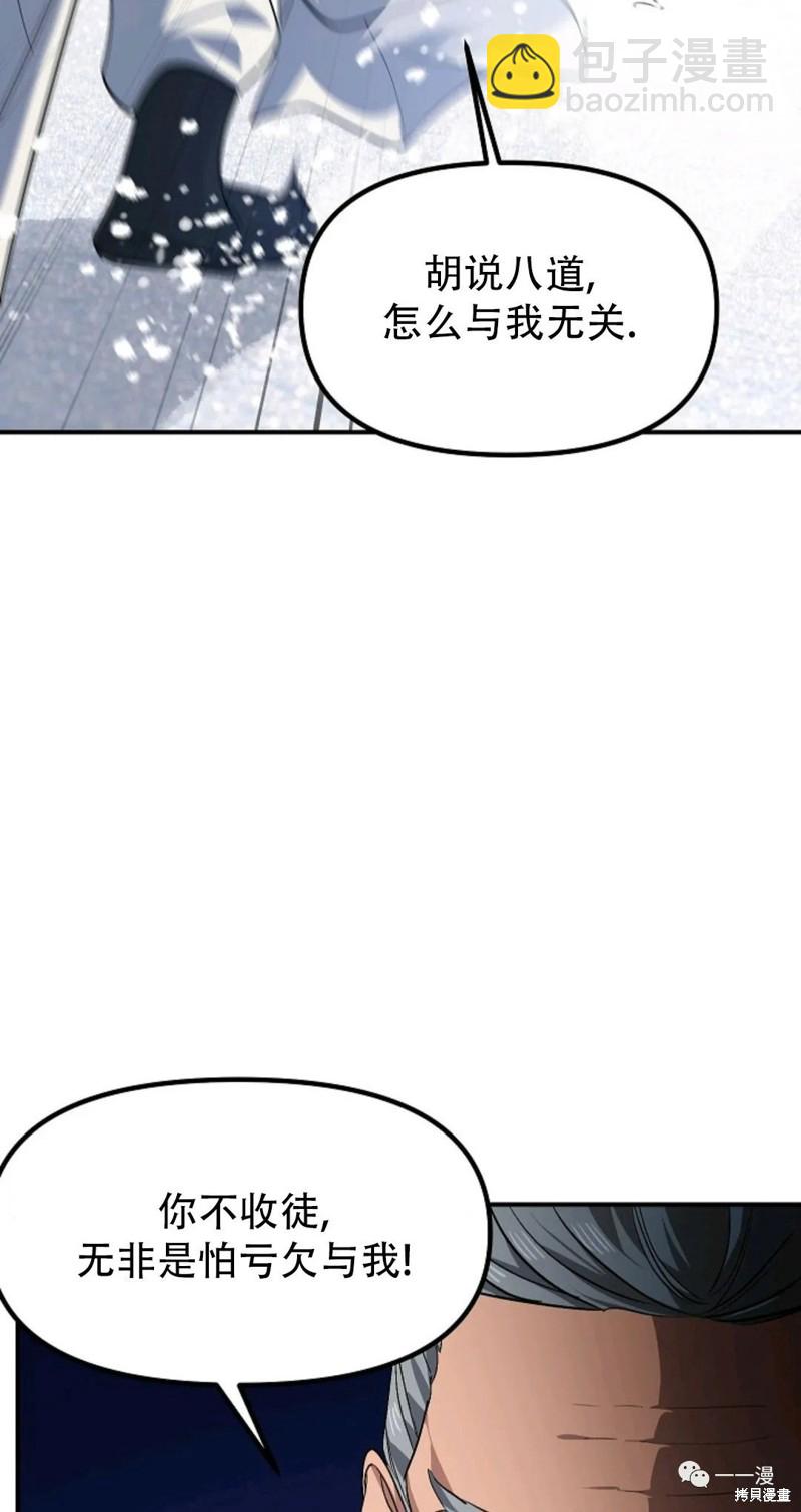 SSS級自殺獵人 - 第69話(1/2) - 8