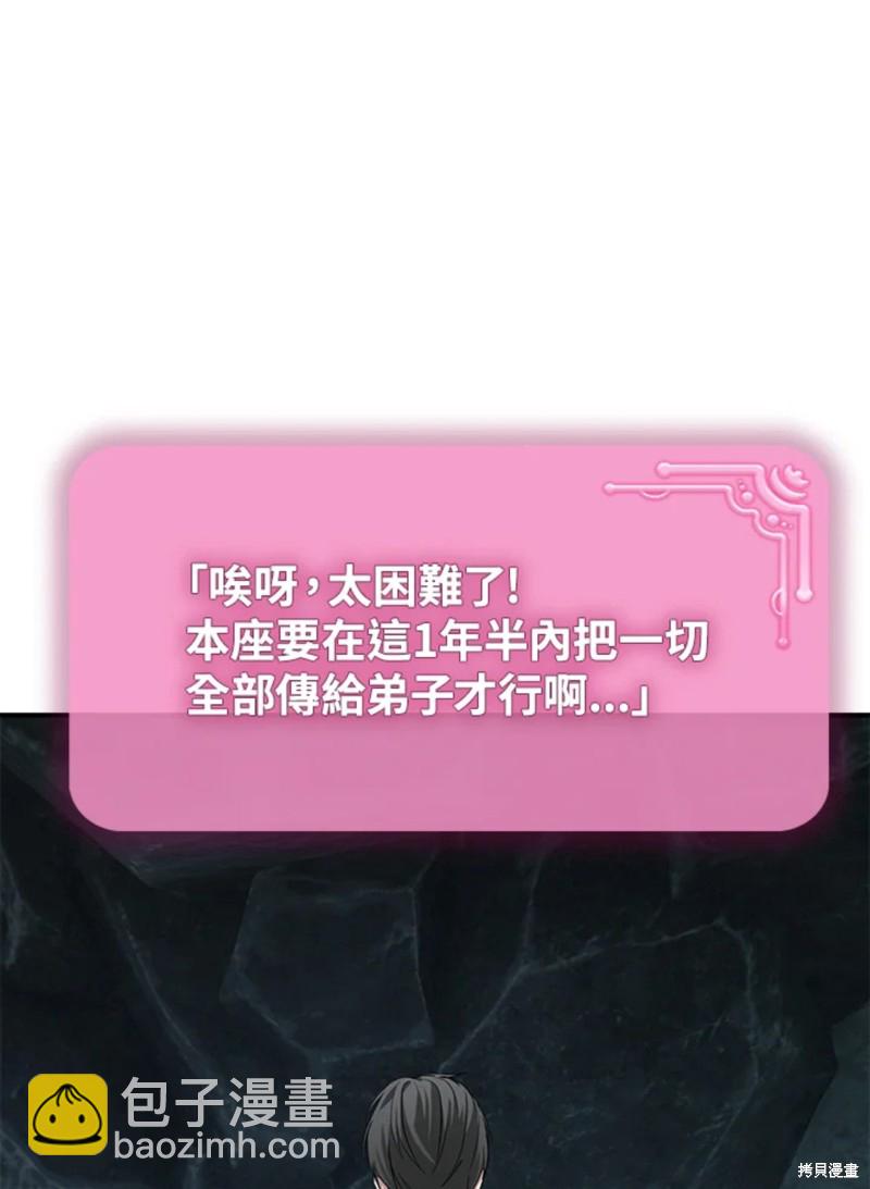 SSS級自殺獵人 - 第71話(1/2) - 3