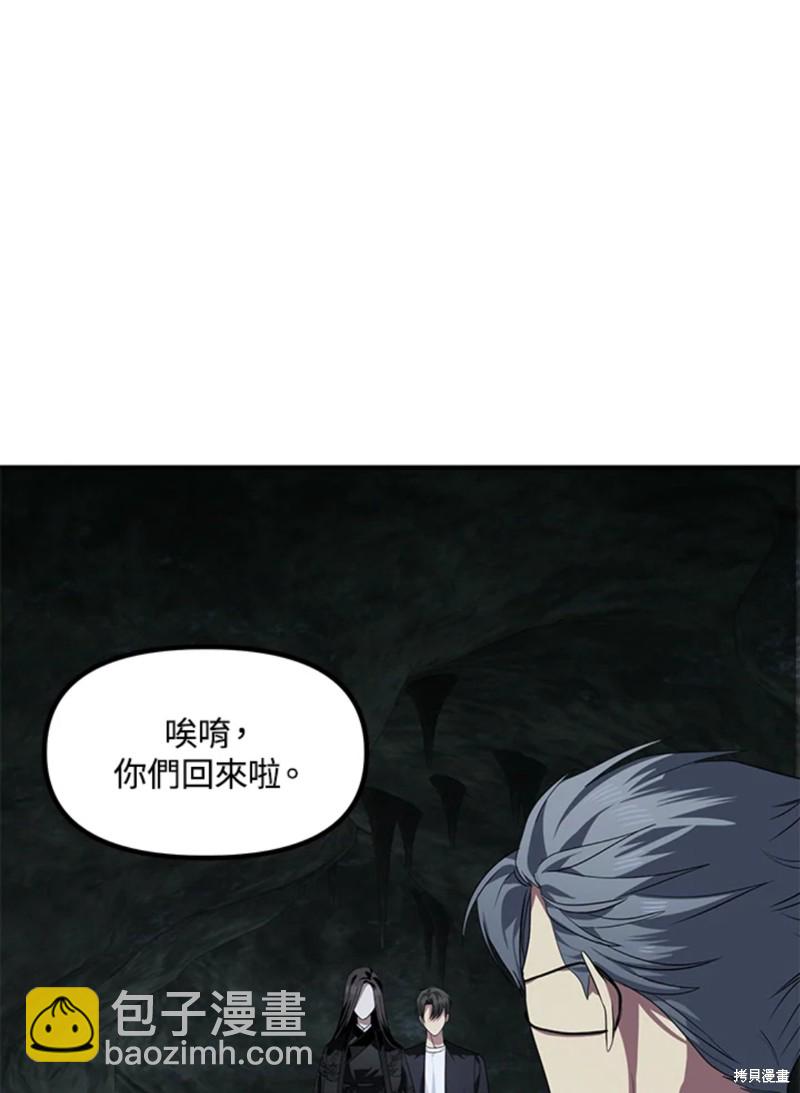 SSS級自殺獵人 - 第71話(1/2) - 1