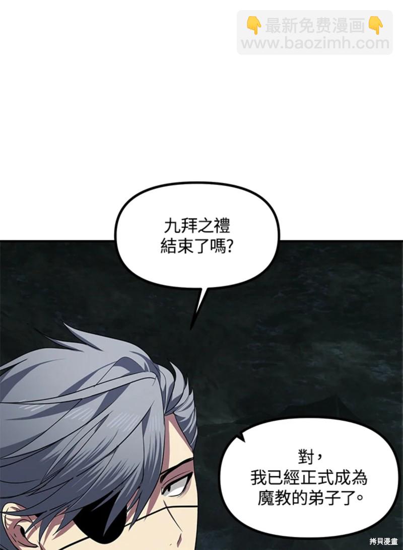 SSS級自殺獵人 - 第71話(1/2) - 3